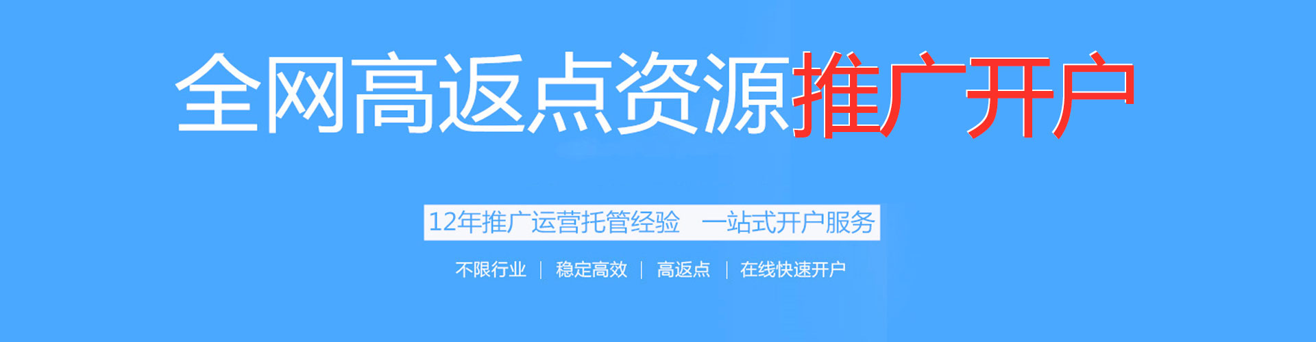 加查推广开户
